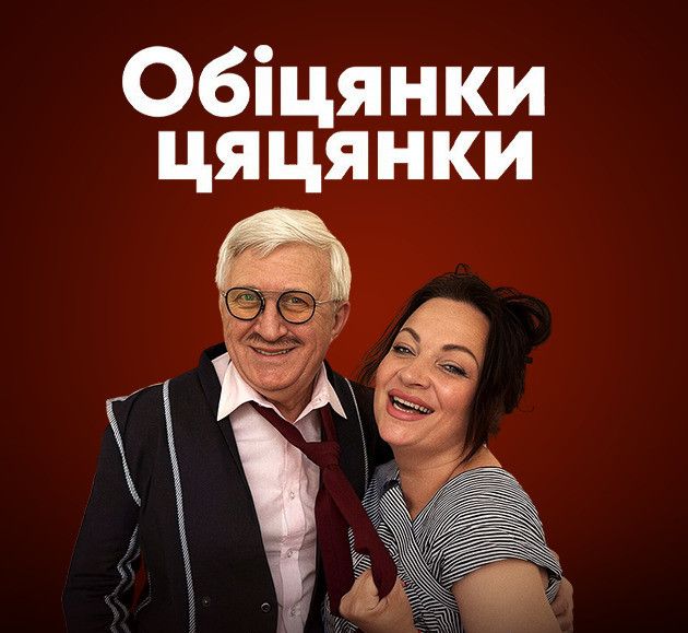 Comedy Play “Empty Promises” — Promises, Promises