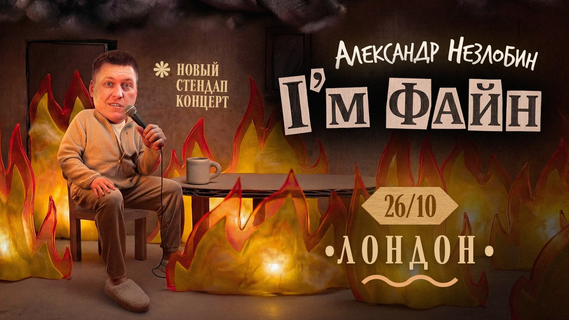 Sasha Nezlobin Live - In Russian