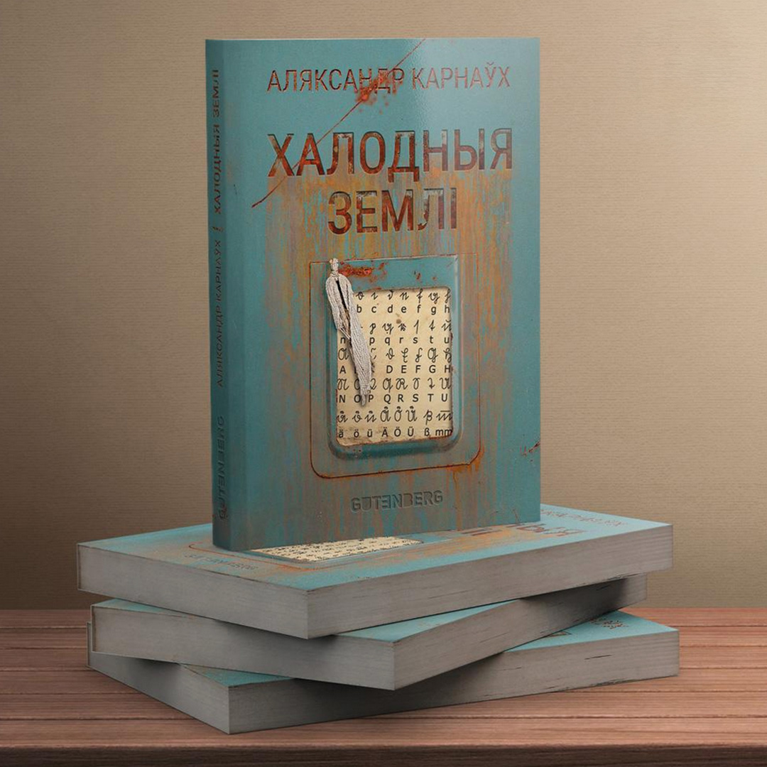 Spotkanie autorskie z Aliaksandrem Karnauchem (BY)
