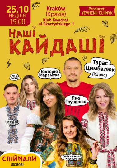Вистава «Наші Кайдаші» / Spektakl «Nasi Kajdaszi»