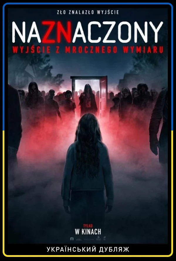 Tagged: Exit from the dark dimension Ukrainian dubbing
