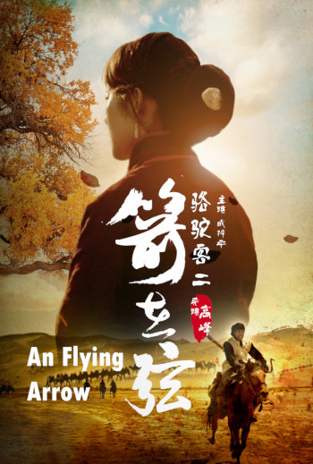 CKFF - A Flying Arrow